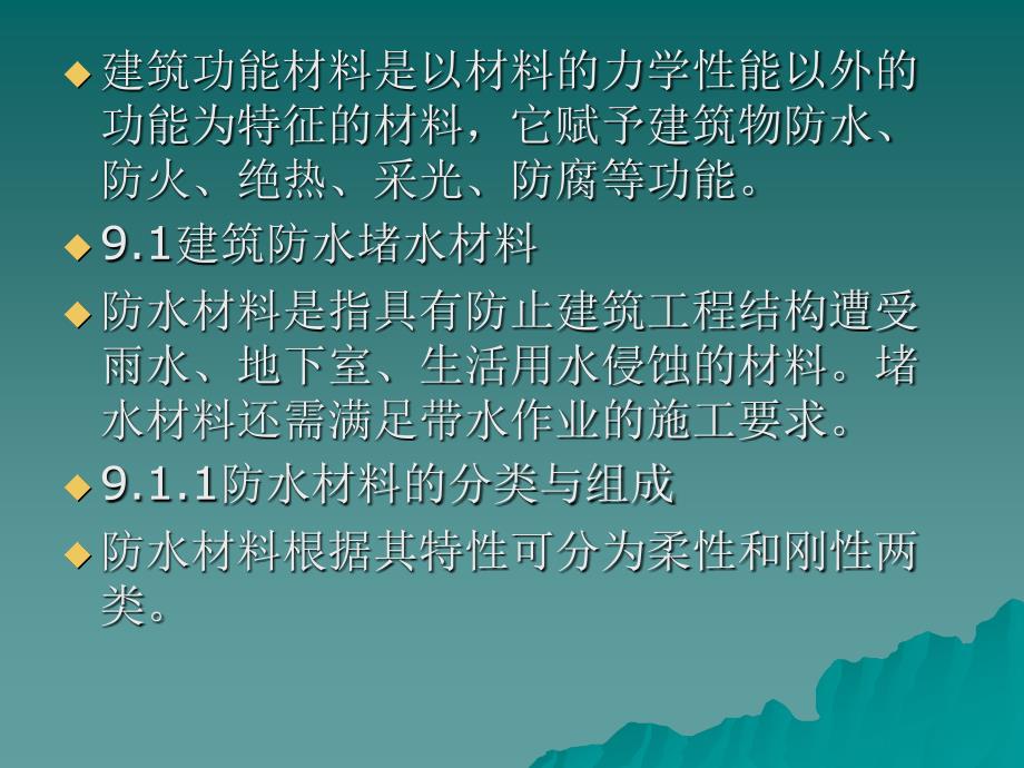 uAAA土木工程材料教案_第4页