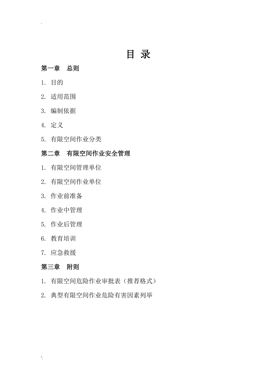 河北省有限空间作业指导手册_第2页