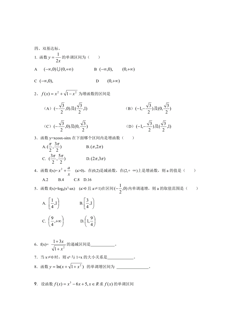 人教B-选修2-2-131利用导数判断函数的单调性１.doc_第2页