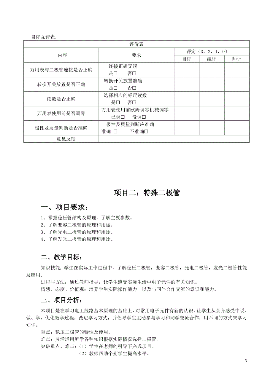 半导体与二极管教案_第3页