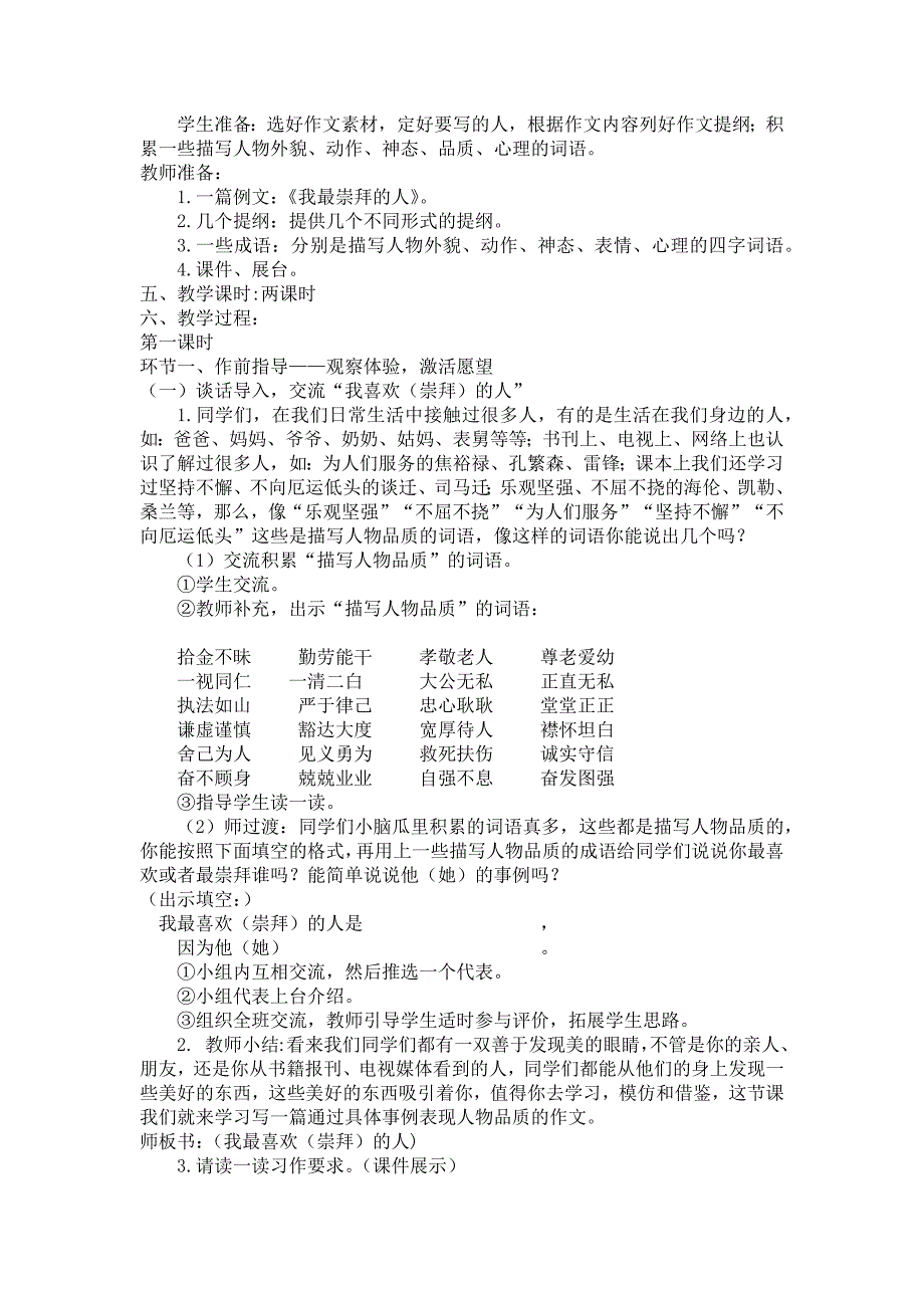 苏教版语文五年级下册习作6教学设计_第2页