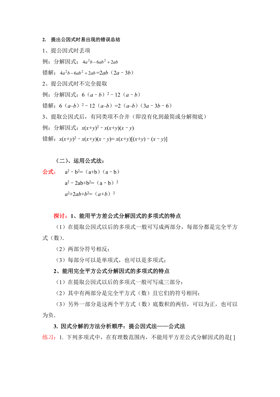 因式分解的定义_第2页