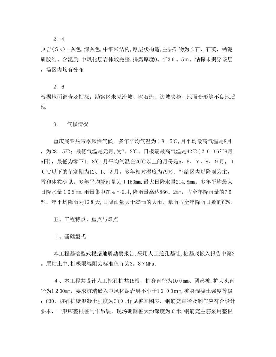 人工挖孔桩基础专项施工方案..doc_第5页