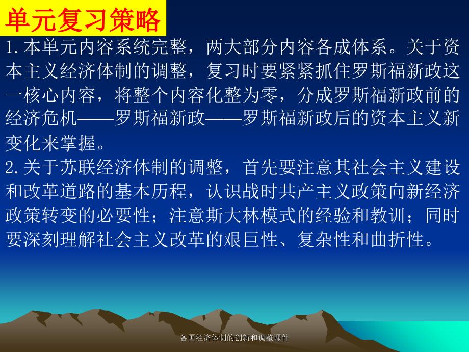 各国经济体制的创新和调整课件_第2页