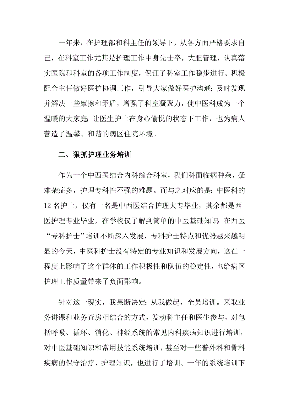 关于内科护士的个人述职报告3篇_第4页