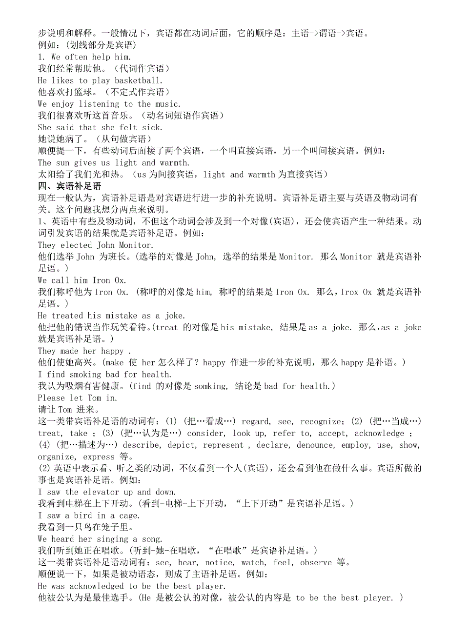 英语句子结构分析.doc_第2页