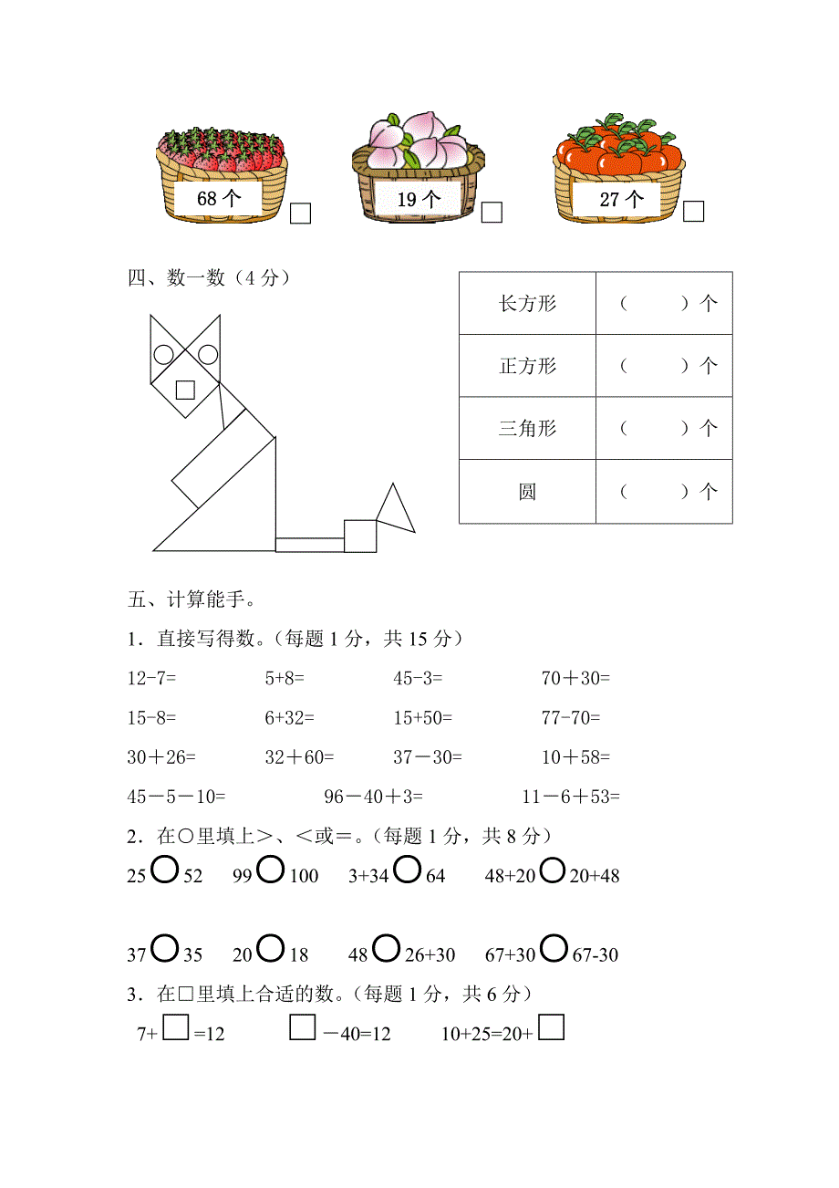 最新 【苏教版】一年级数学下期中试卷_第3页