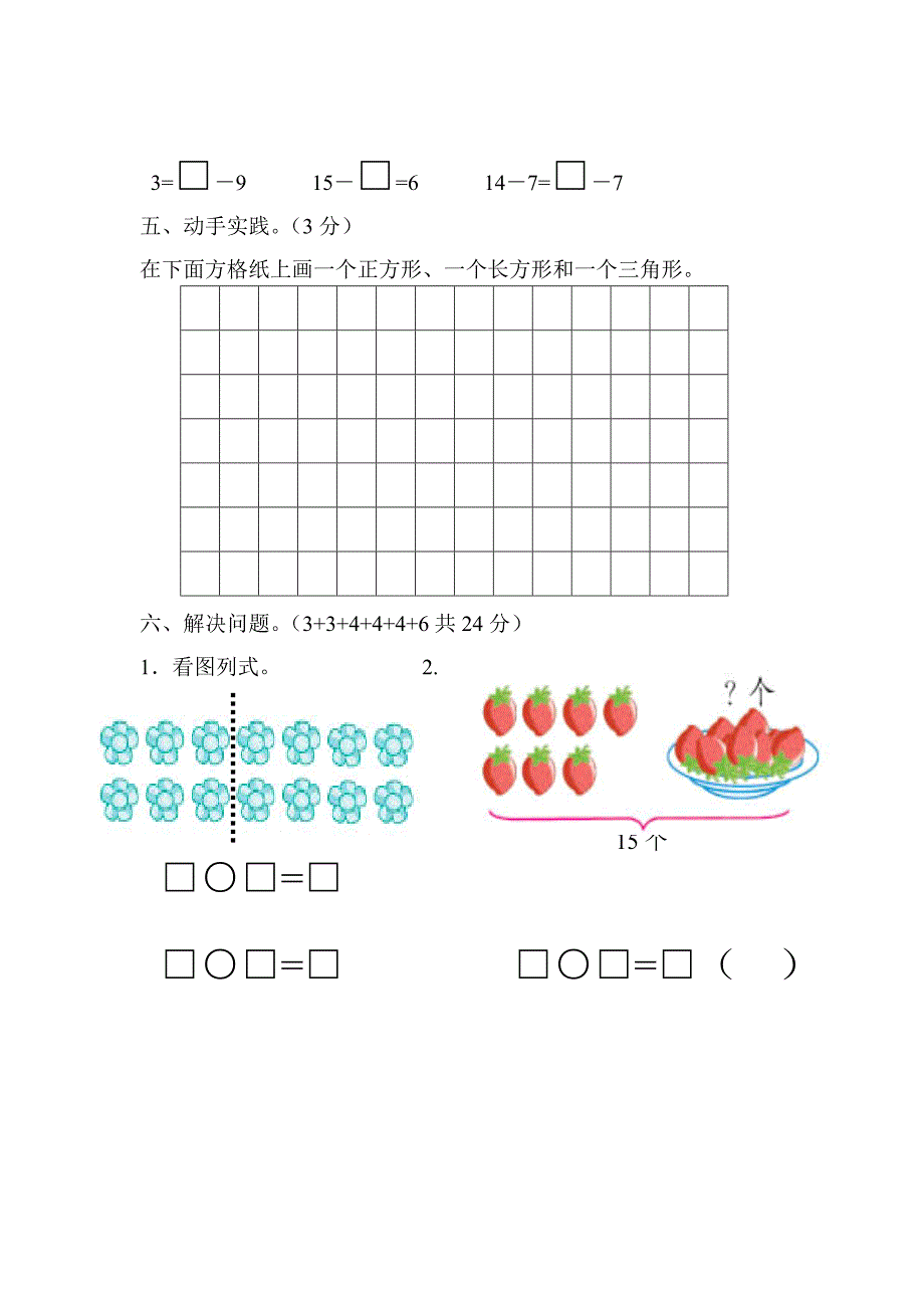 最新 【苏教版】一年级数学下期中试卷_第4页