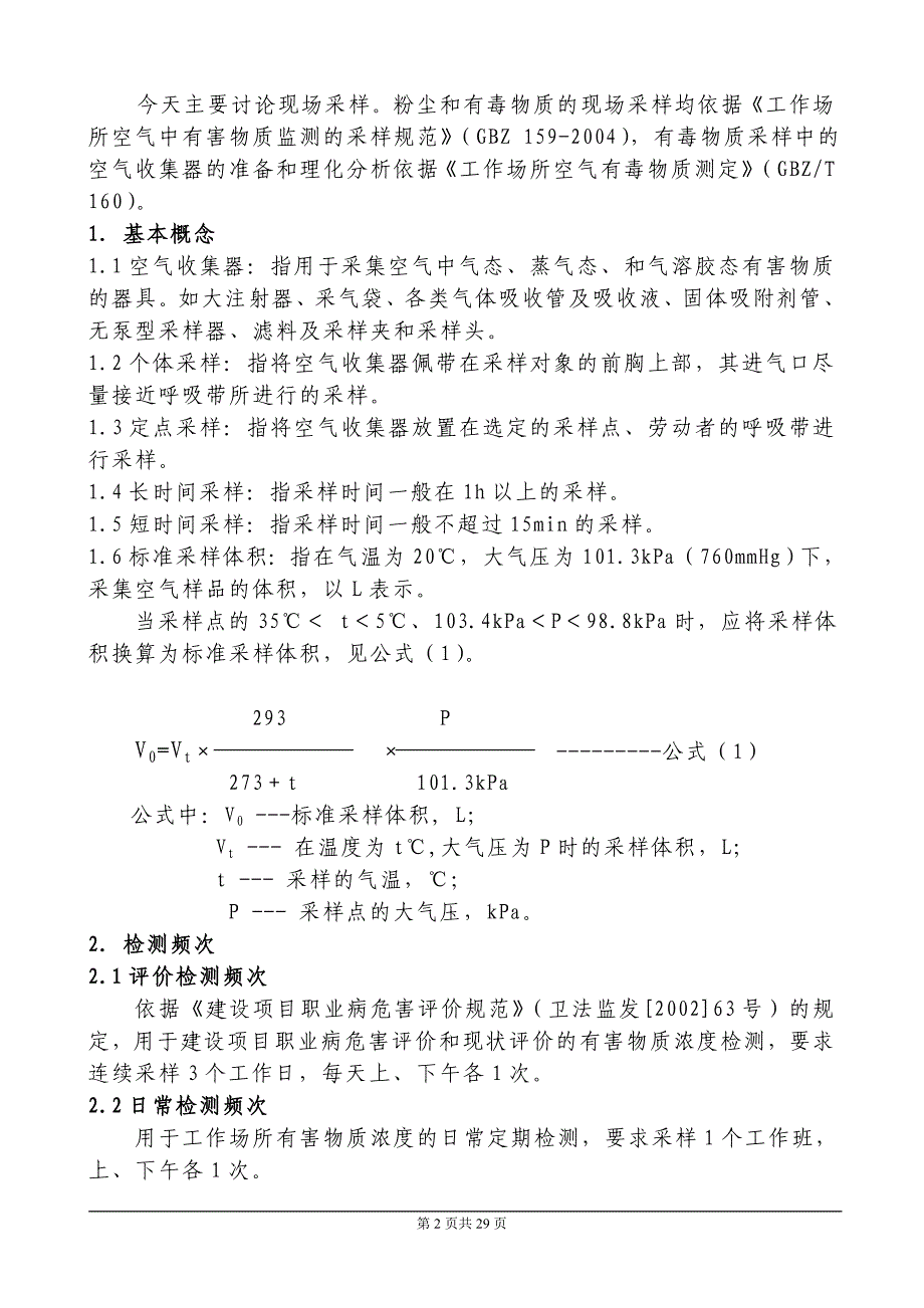 职业病危害基础知识.doc_第2页