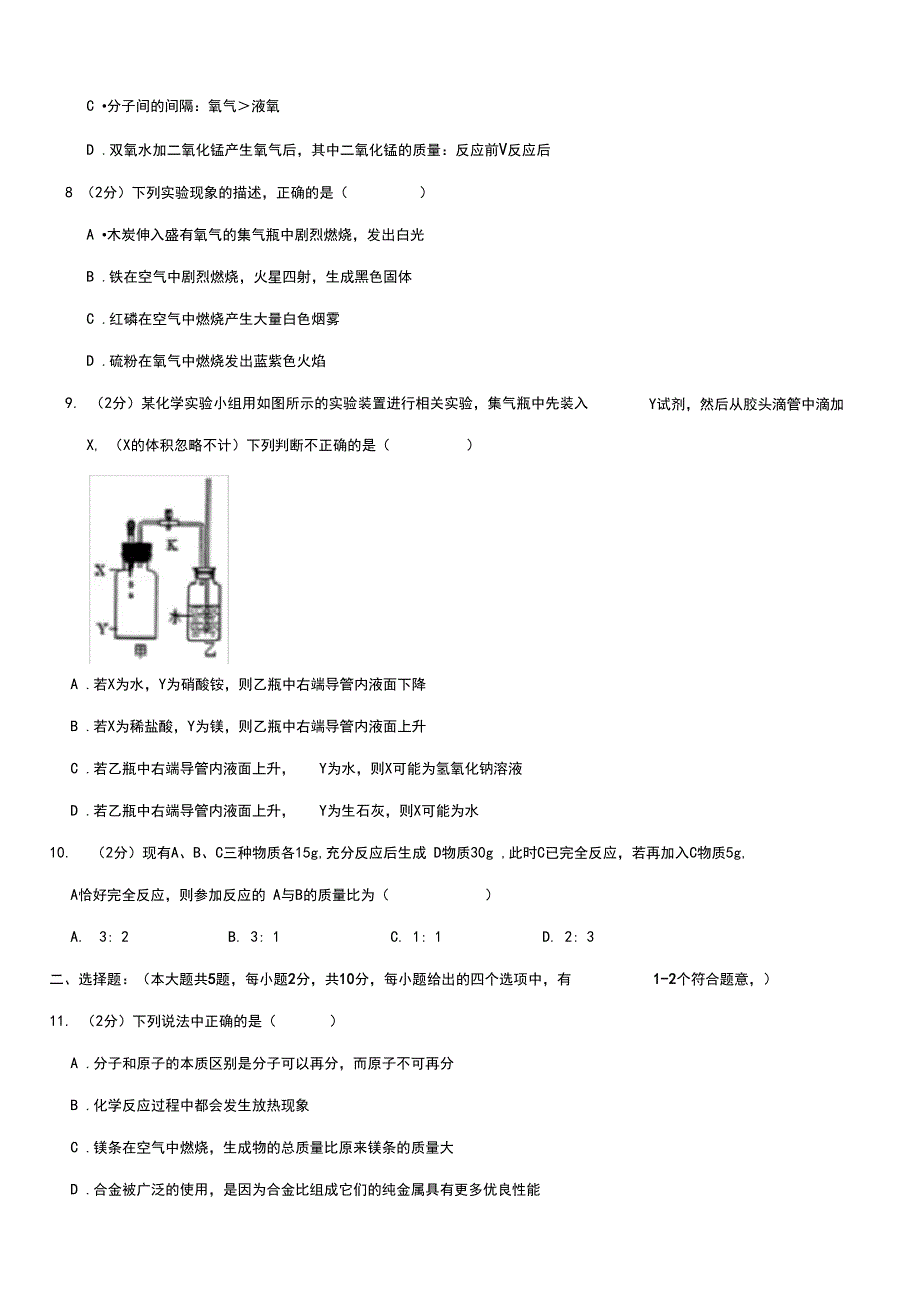 2019-2020学年天津市南开区九年级(上)期末化学试卷_第2页