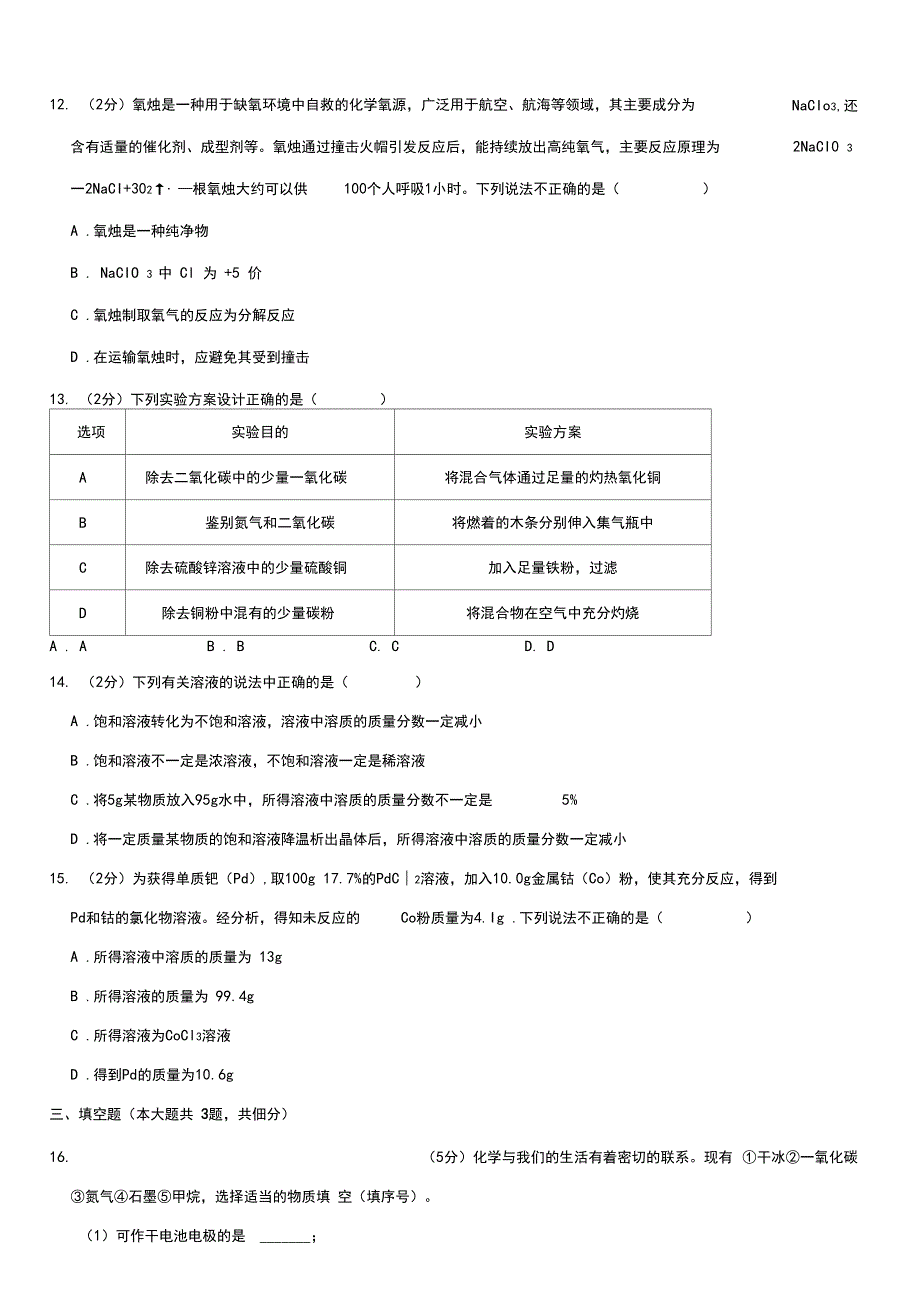 2019-2020学年天津市南开区九年级(上)期末化学试卷_第3页