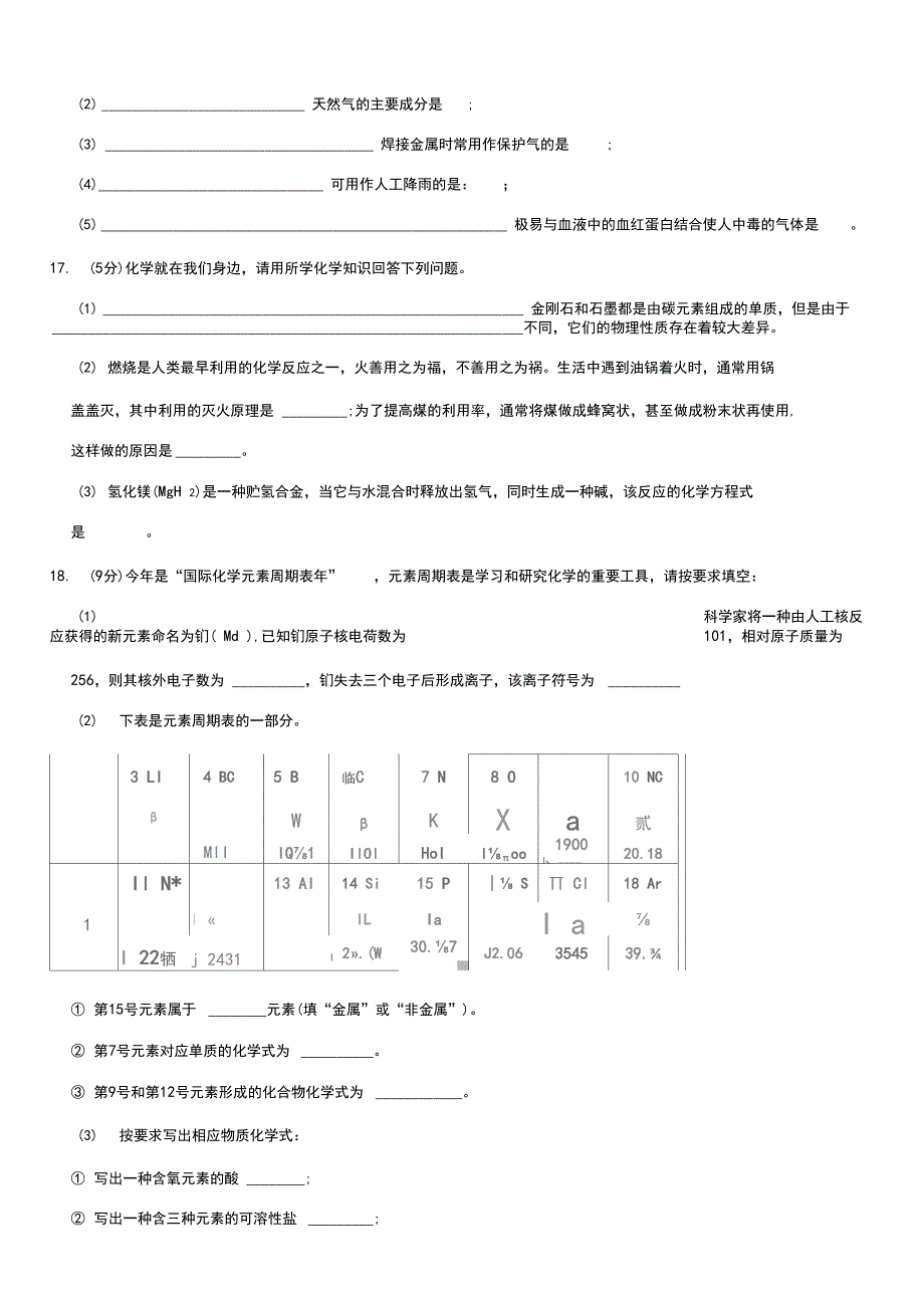 2019-2020学年天津市南开区九年级(上)期末化学试卷_第4页