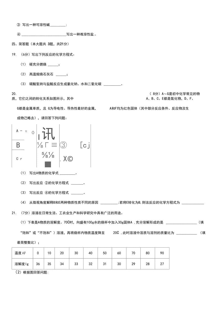 2019-2020学年天津市南开区九年级(上)期末化学试卷_第5页