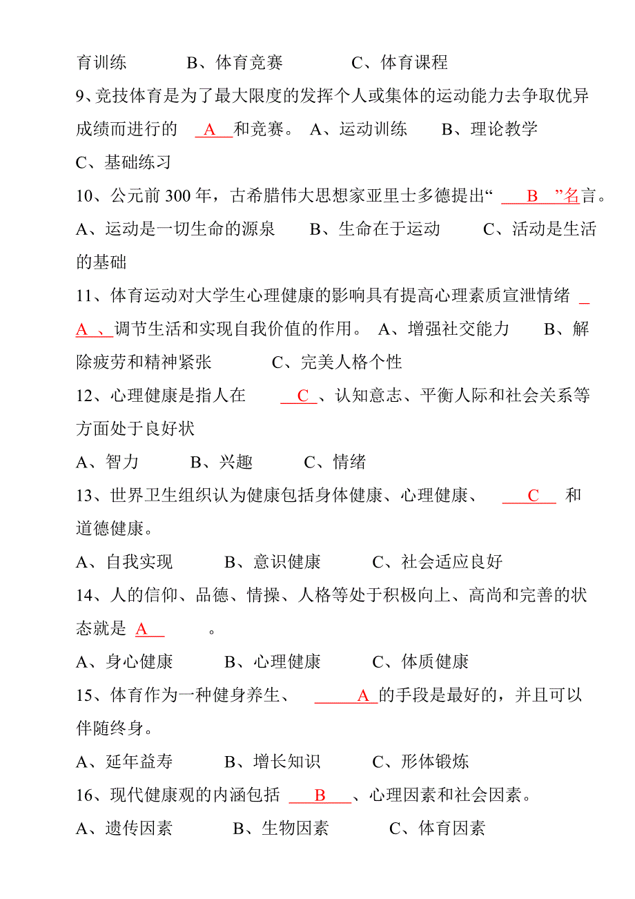 武汉工程大学体育理论考试基础理论答案.doc_第2页