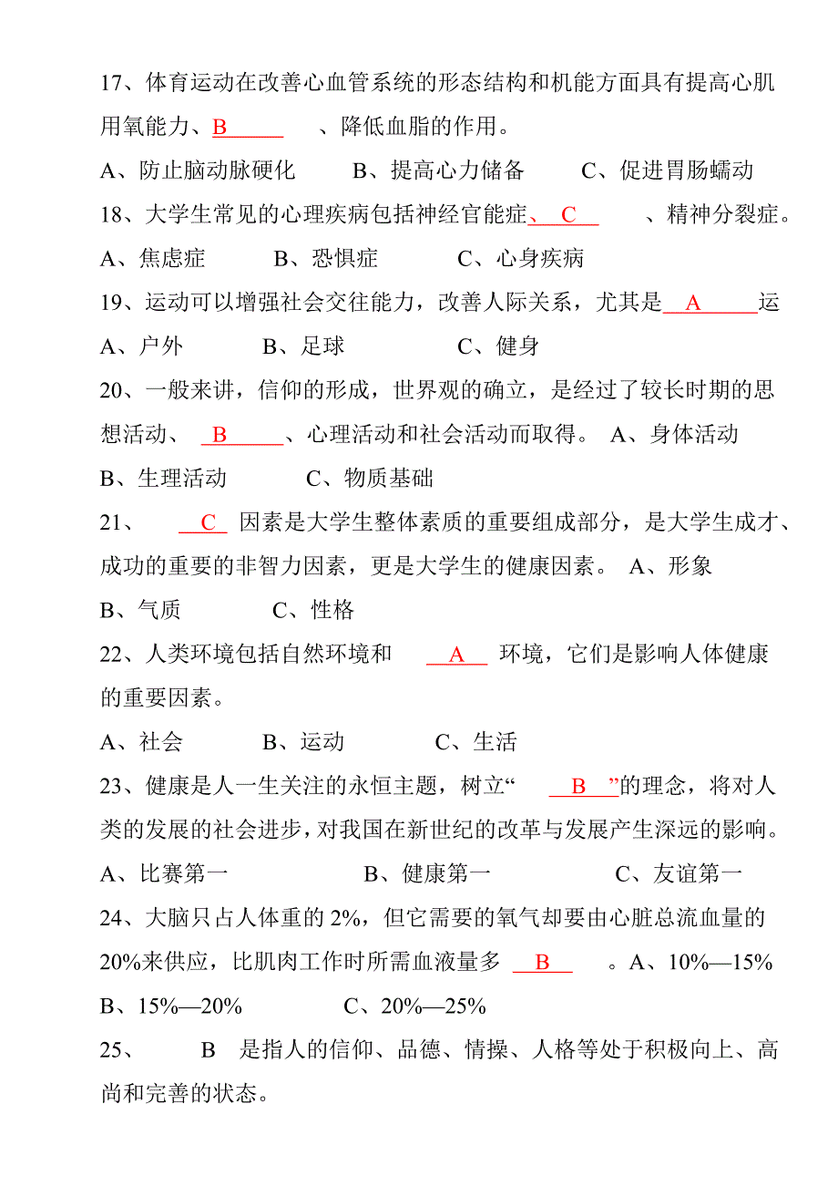 武汉工程大学体育理论考试基础理论答案.doc_第3页