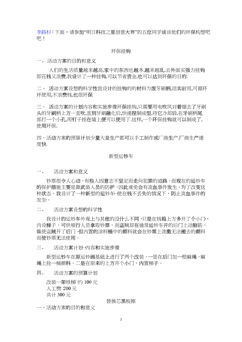 初一（3）班“节能、减材、环保”主题班会流程_第3页