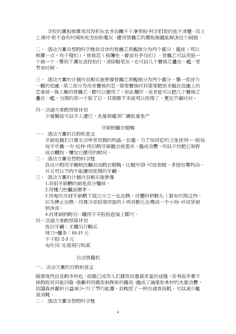 初一（3）班“节能、减材、环保”主题班会流程_第4页