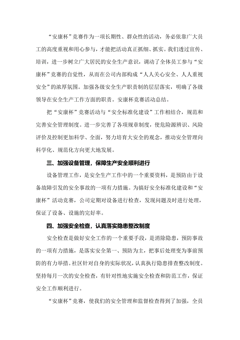 2022年安康杯竞赛活动总结(合集15篇)_第3页