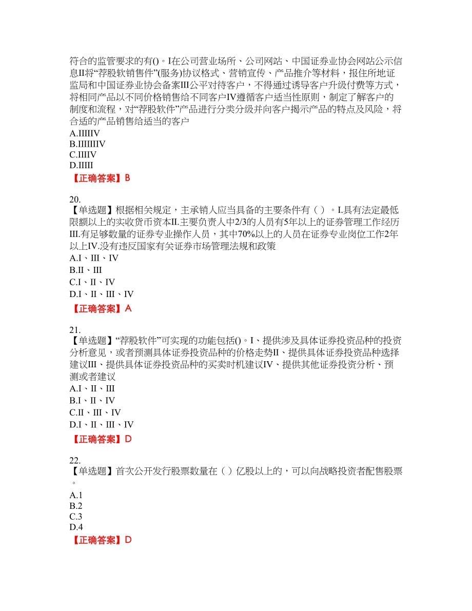 证券从业《证券市场基本法律法规》资格考试内容及模拟押密卷含答案参考79_第5页