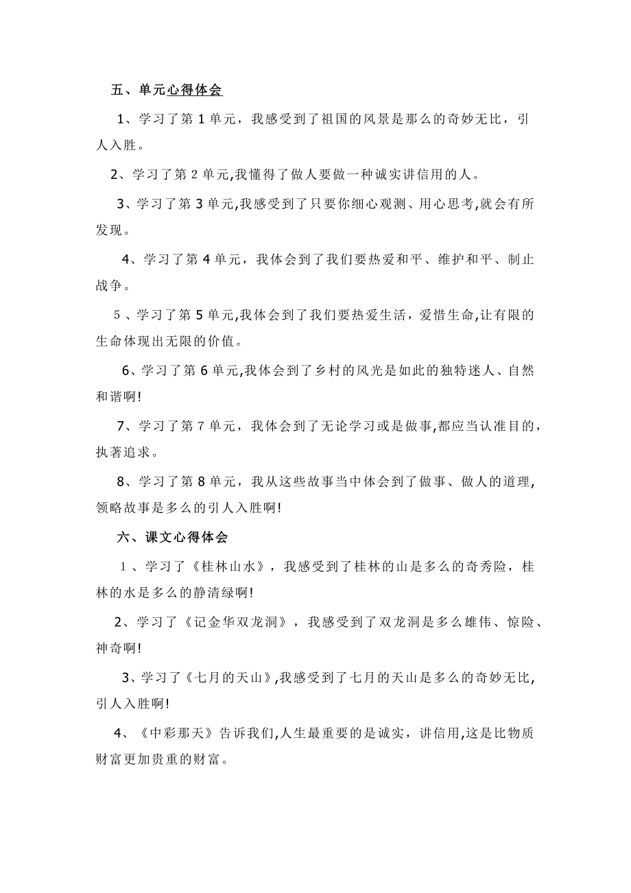 人教版四年级下册语文复习资料_第3页