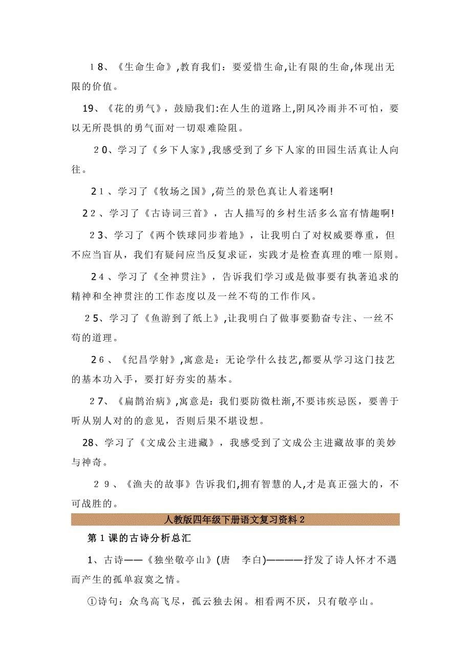 人教版四年级下册语文复习资料_第5页