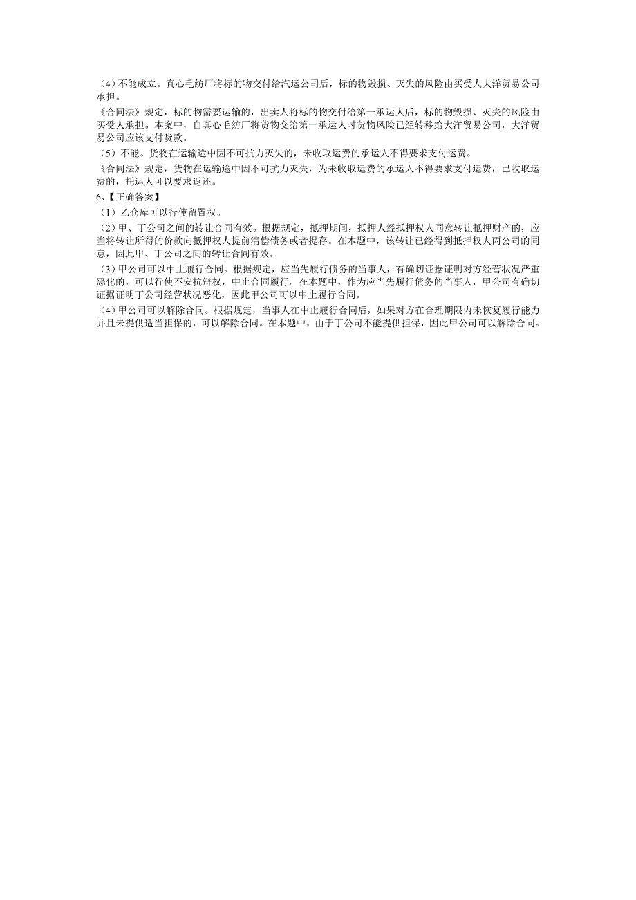 合同法练习答案_第3页