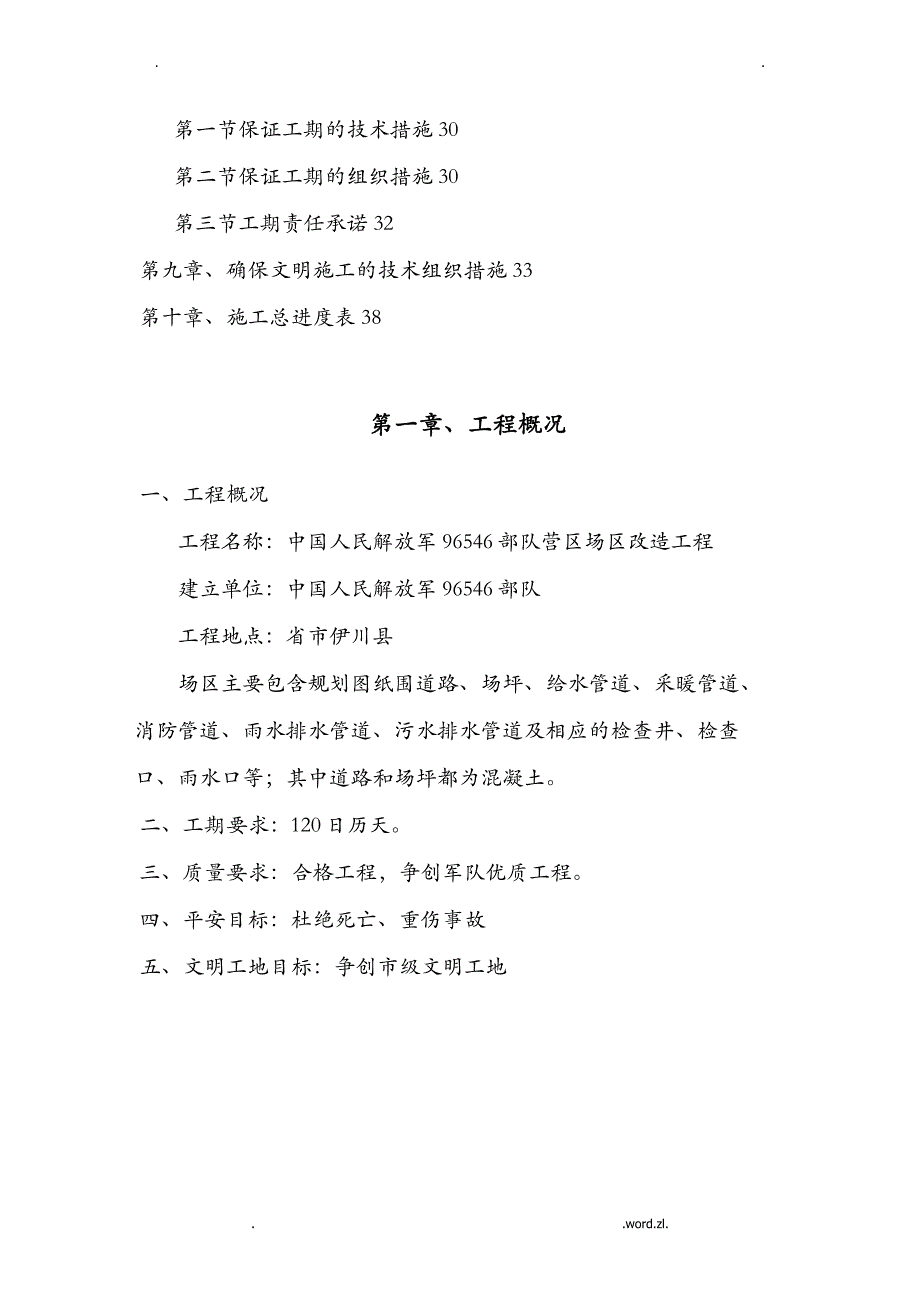 营区场区改造工程施工组织设计与对策_第3页