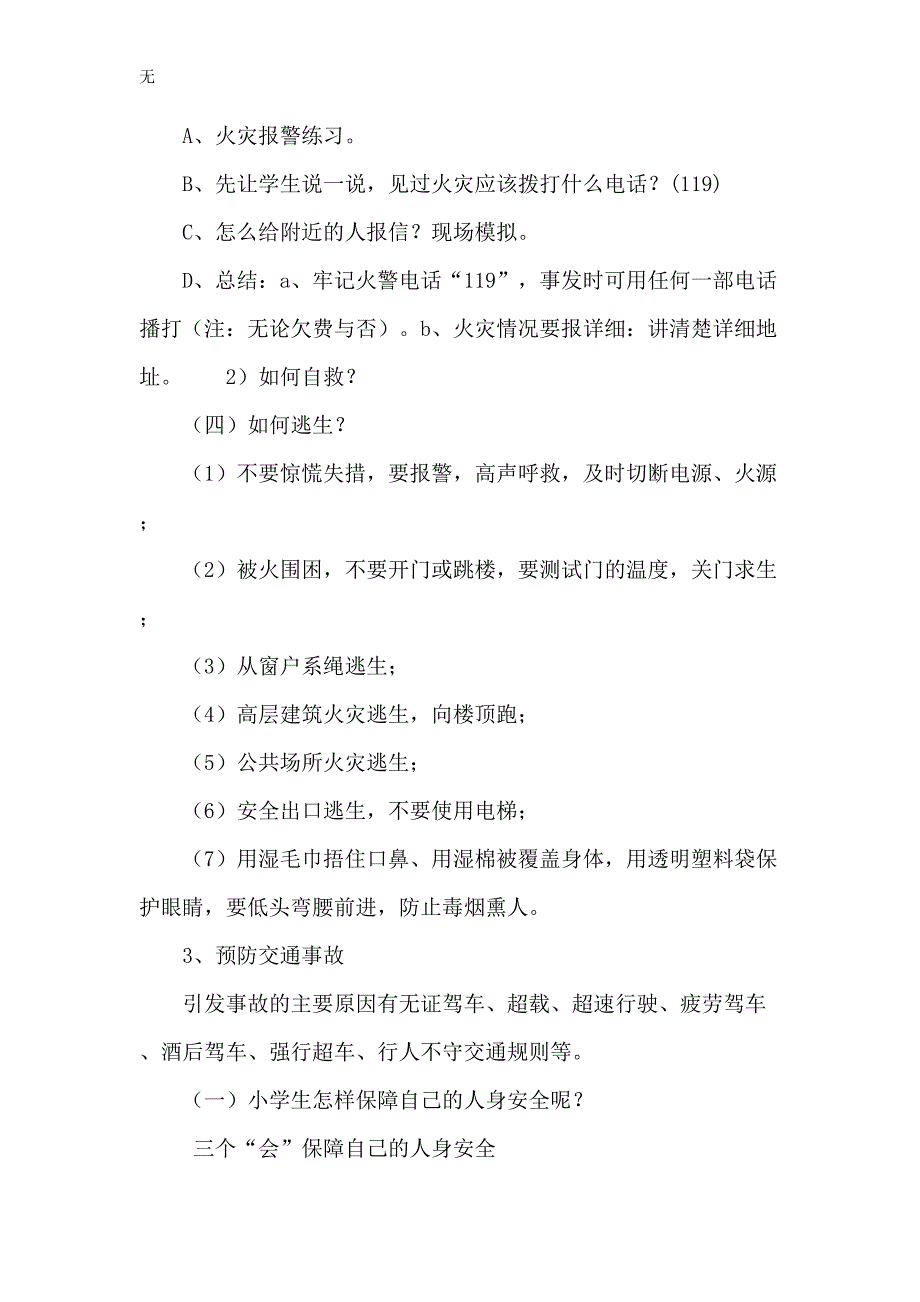 六灾一渗透一暴恐安全教育教案_第2页