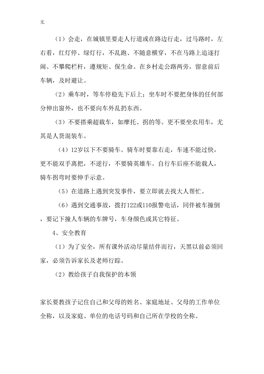 六灾一渗透一暴恐安全教育教案_第3页