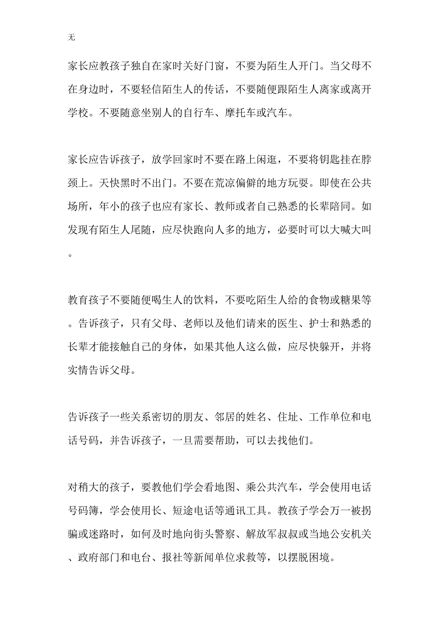 六灾一渗透一暴恐安全教育教案_第4页