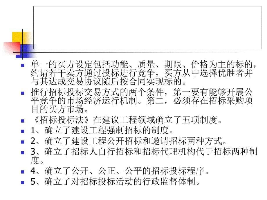 工程招标投标法律PPT课件_第5页