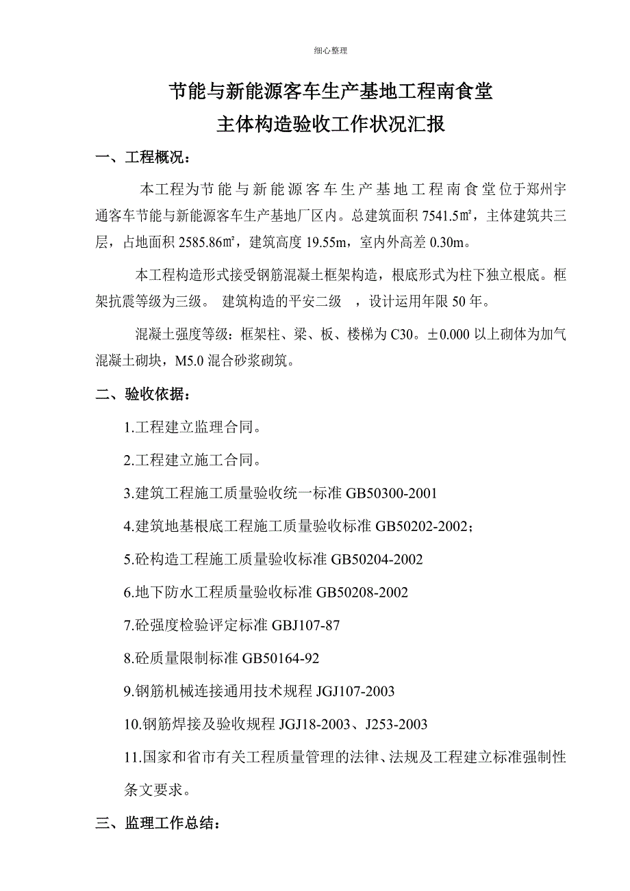 食堂主体验收资料资料 (2)_第4页