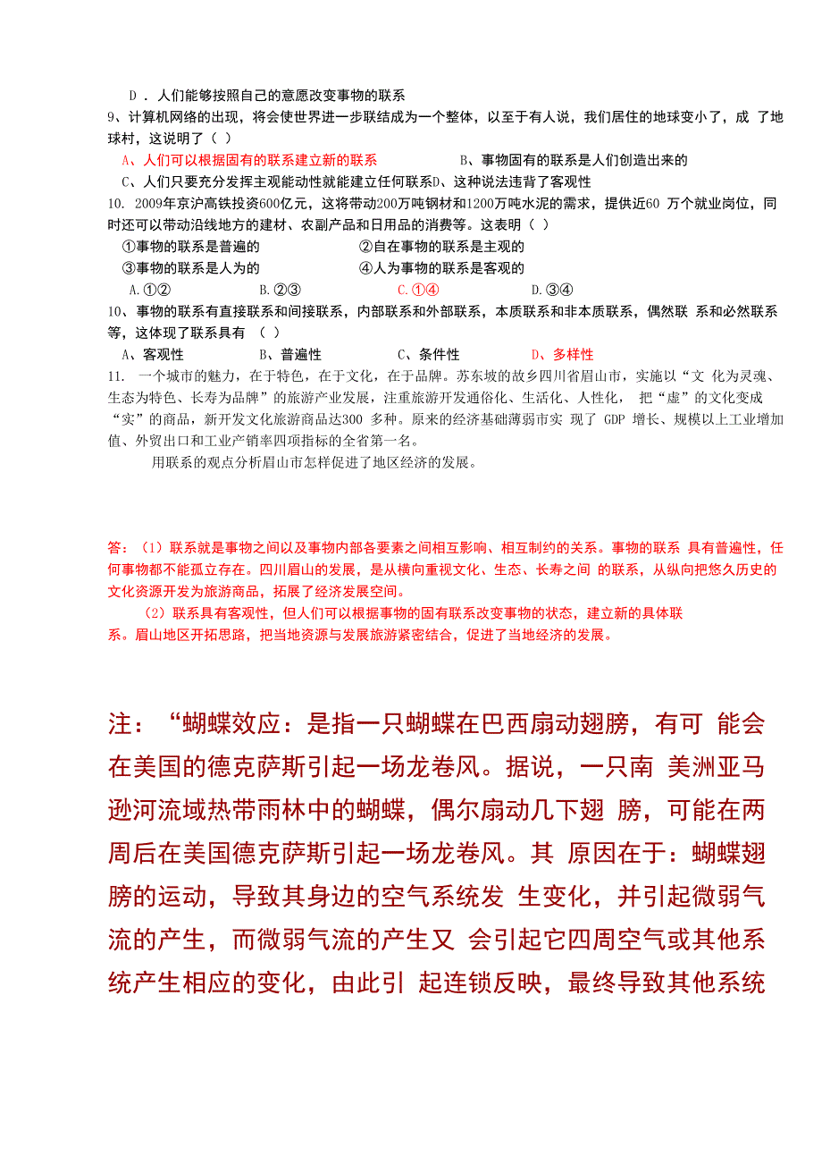 世界是普遍联系的学案及答案_第4页