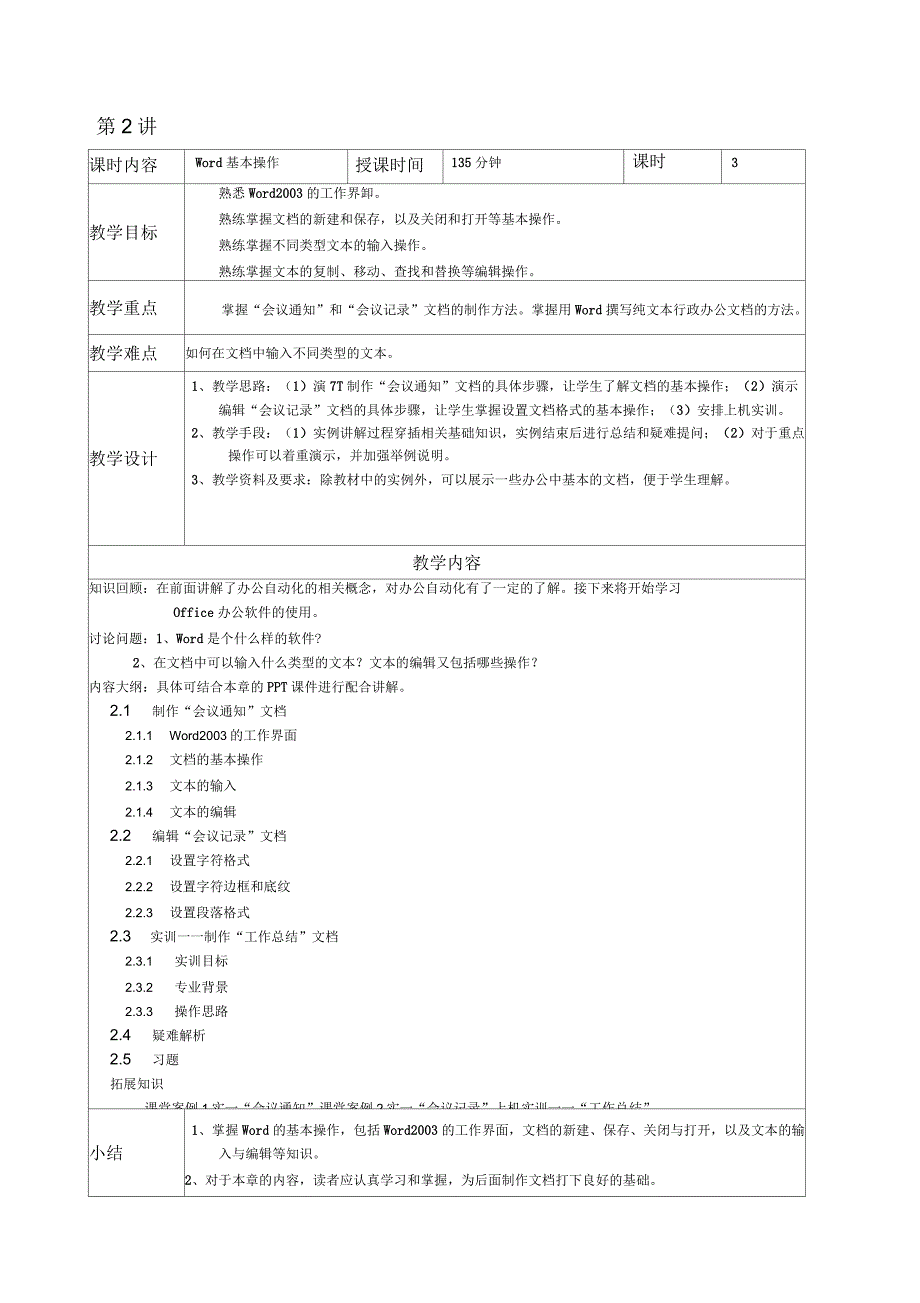 《办公自动化》教学教案_第3页