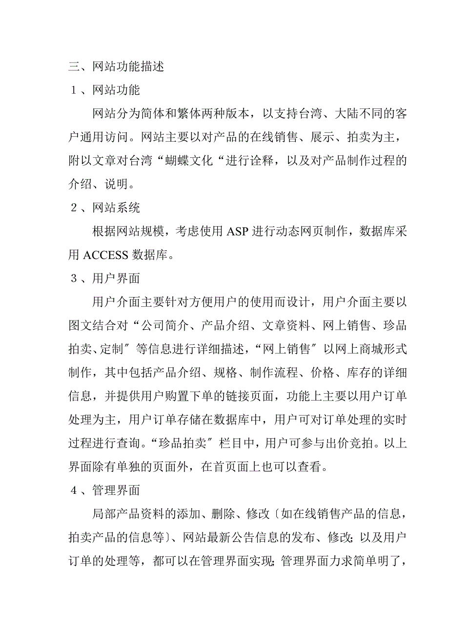 蝴蝶画网站建设方案(初步)_第2页