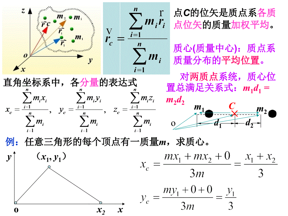 不规则物体的质心计算与展示_第3页