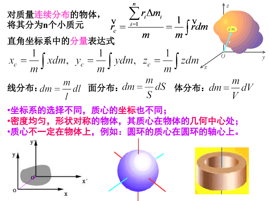 不规则物体的质心计算与展示_第4页