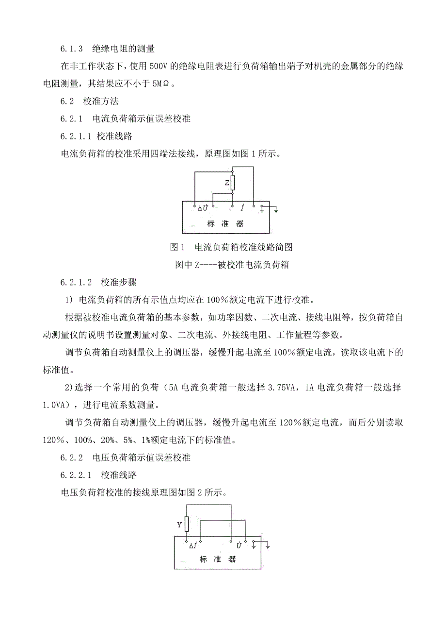 互感器负荷负荷箱校准作业指导书_第3页