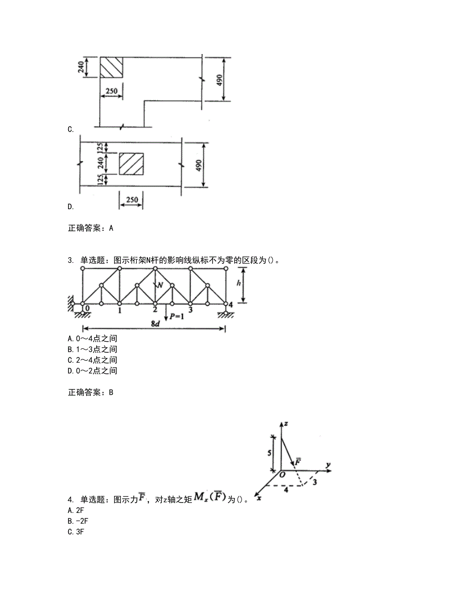 一级结构工程师基础考前（难点+易错点剖析）押密卷附答案95_第2页