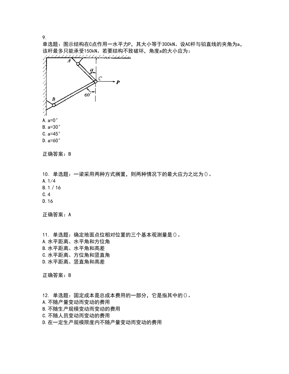 一级结构工程师基础考前（难点+易错点剖析）押密卷附答案95_第4页