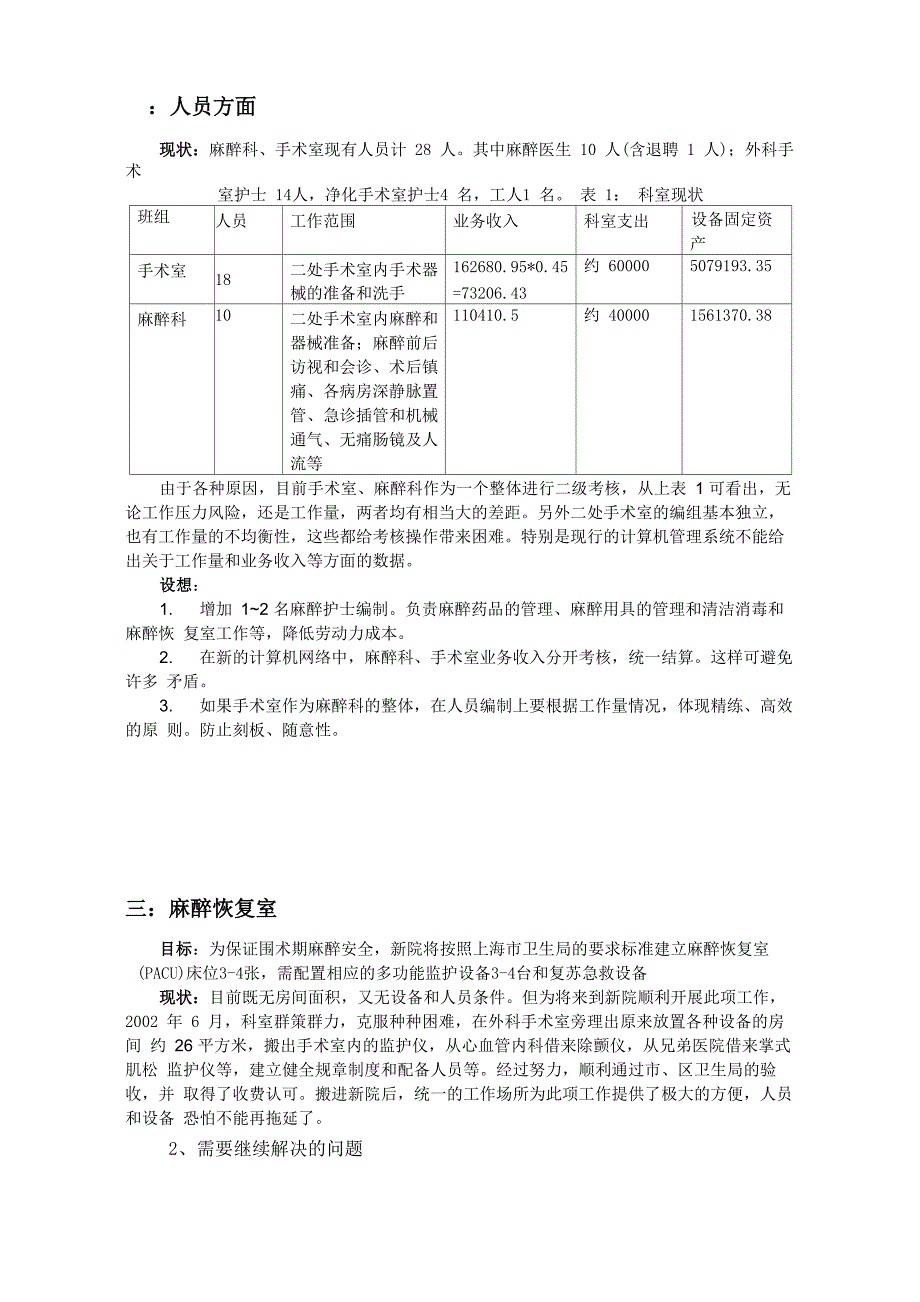 麻醉科三年发展规划_第3页