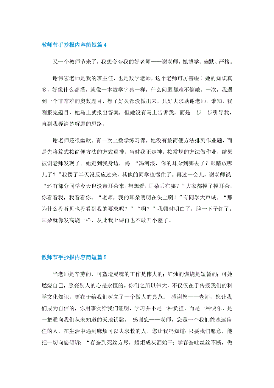 教师节手抄报内容简短10篇_第3页