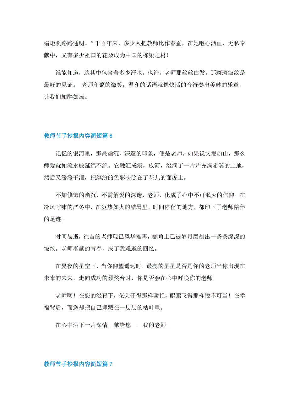 教师节手抄报内容简短10篇_第4页