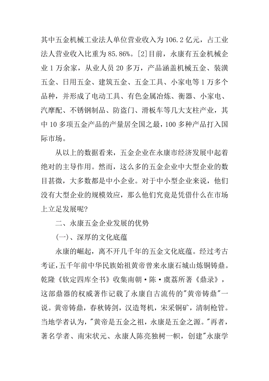 永康五金行业发展调查报告_第2页