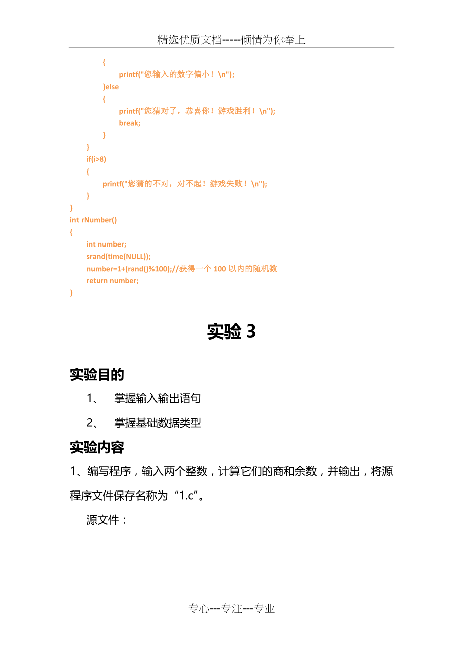 C语言全部实验(共62页)_第2页