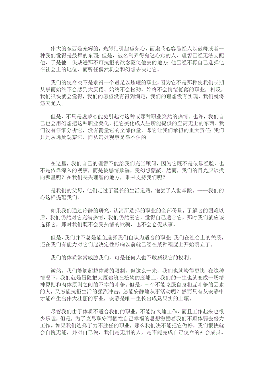 美文赏析：马克思《青年在选择职业时的考虑》.doc_第2页