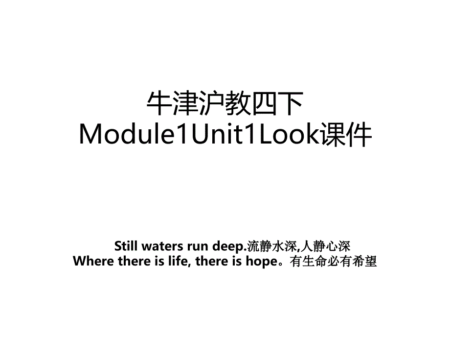 牛津沪教四下Module1Unit1Look课件_第1页