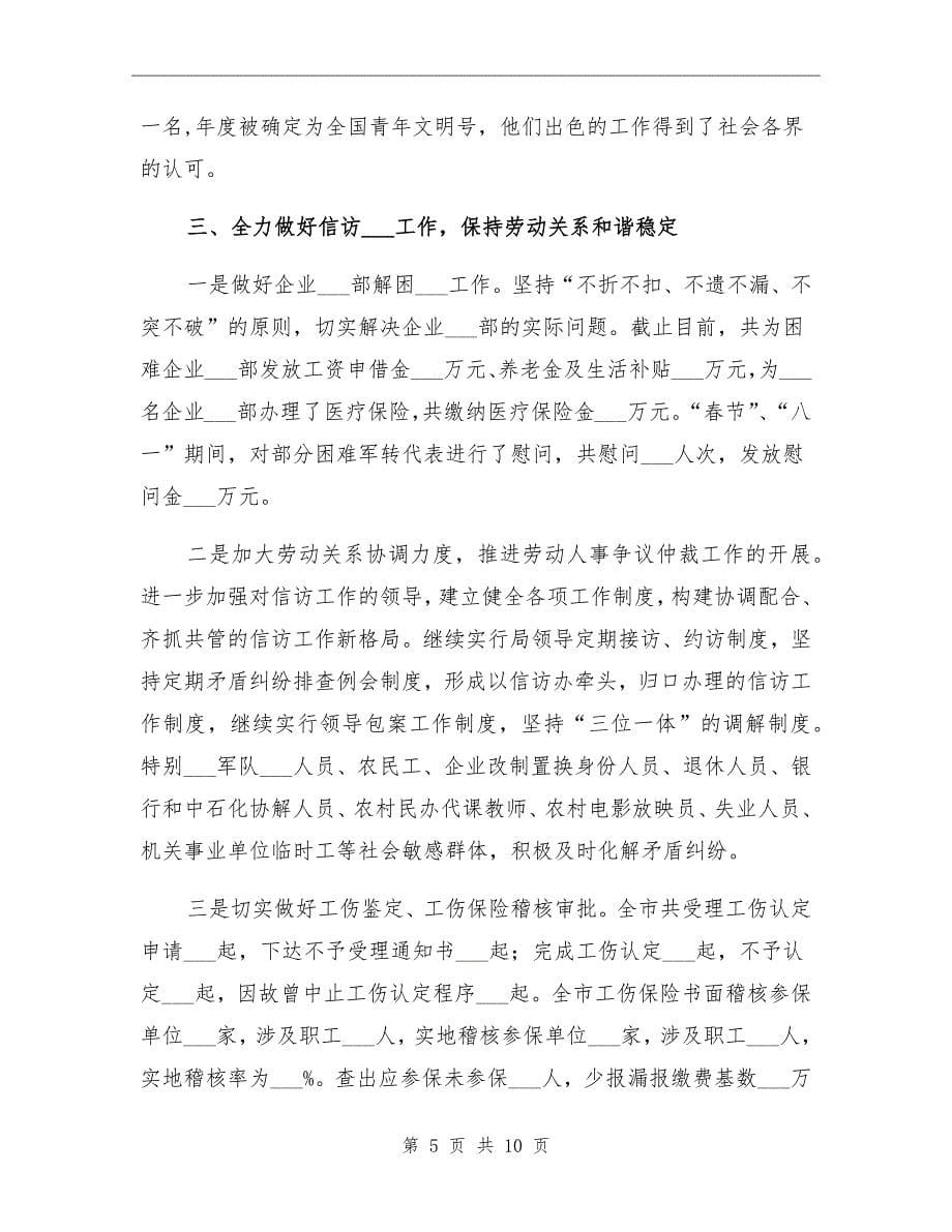 保障就业工作总结汇报_第5页