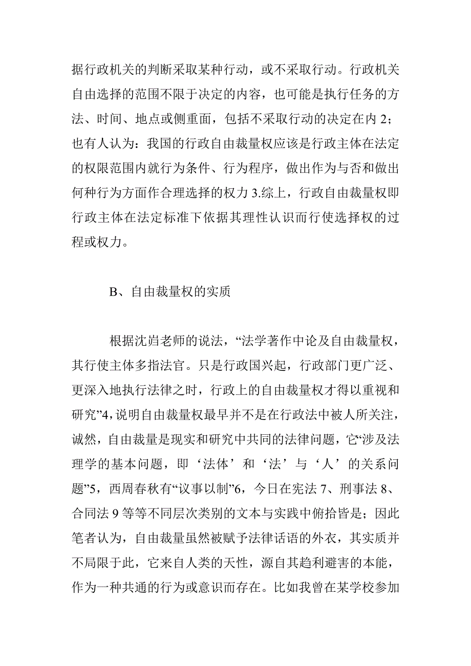 略论行政自由裁量权的控制_第3页