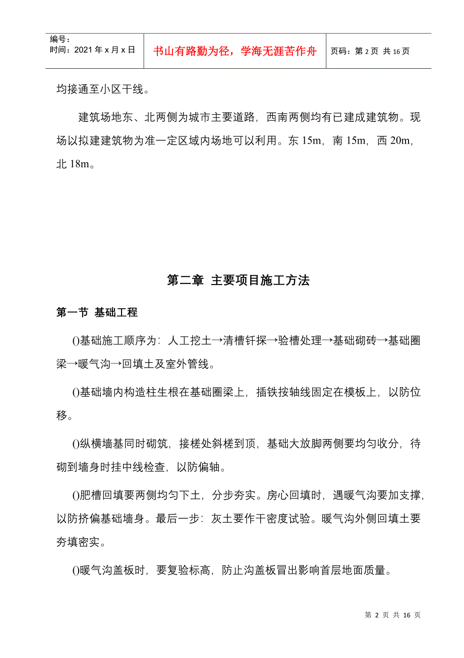 混合结构多层住宅施工组织设计方案_第2页